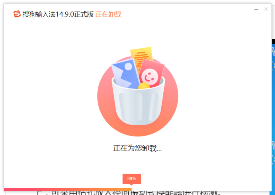 再见，搜狗输入法
