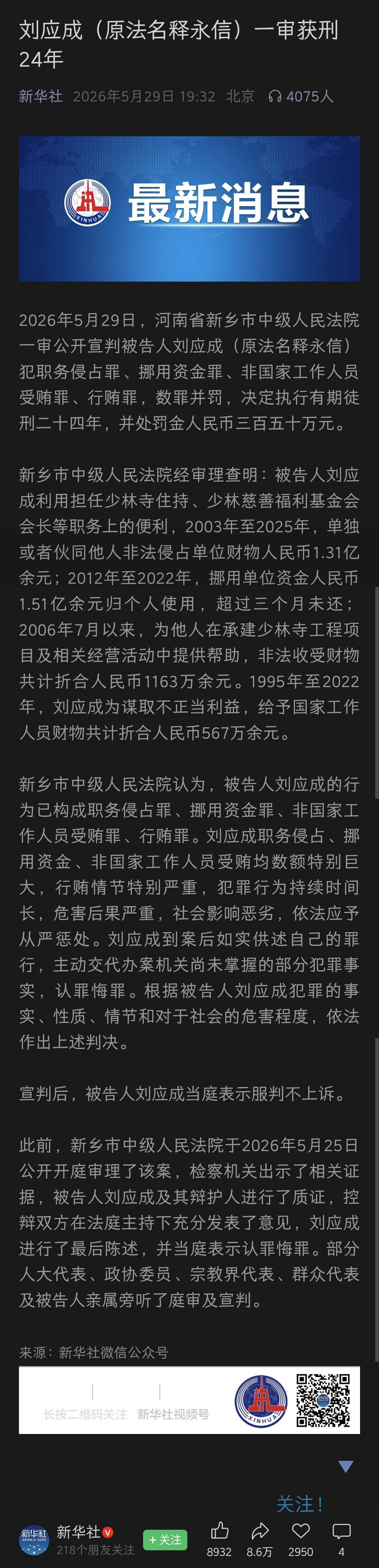 Screenshot_20260529_231154_com_tencent_mm_TmplWebViewMMUI.jpg