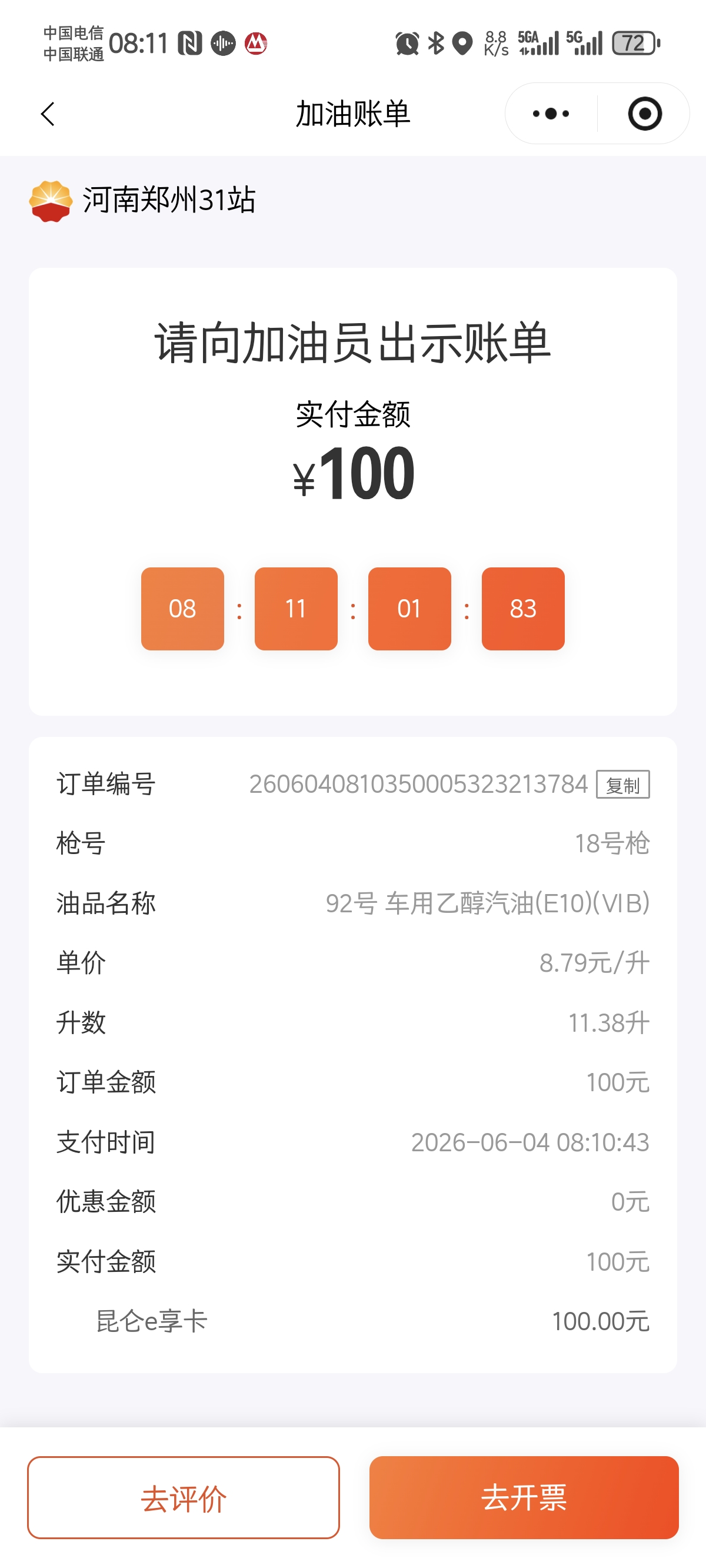 纪念一下这疯狂的油价