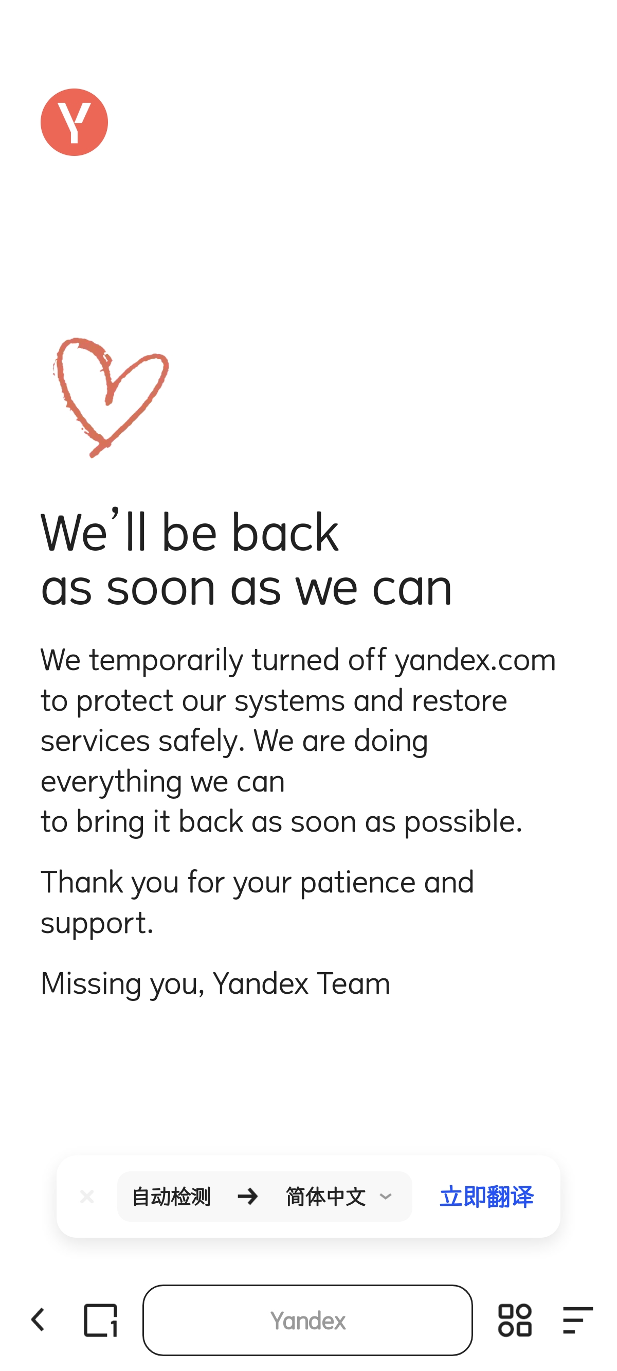 Yandex果然不能用了
